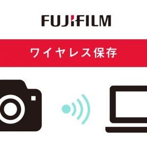 フジフィルムpcautosave