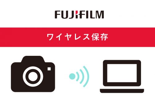 フジフィルムpcautosave